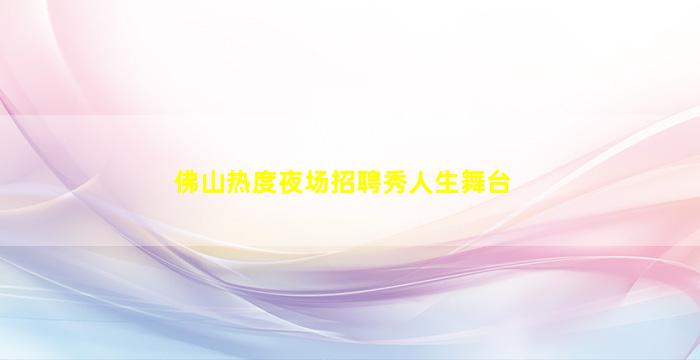 鄂尔多斯酒吧招聘